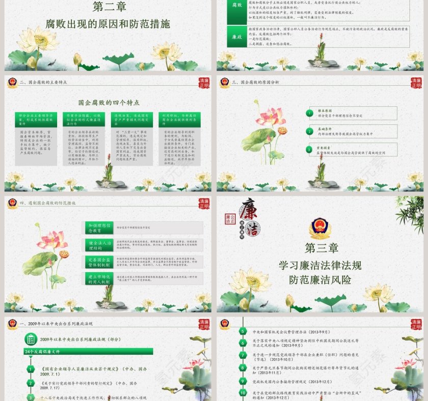 中国风党政党建廉政反腐倡廉教育PPT模板 第3张