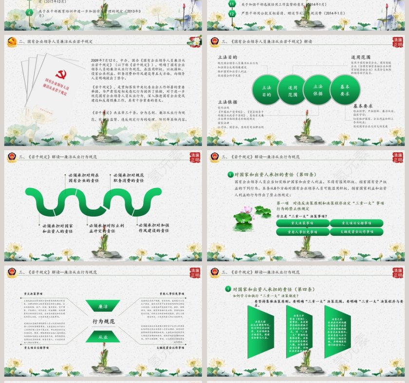中国风党政党建廉政反腐倡廉教育PPT模板 第4张