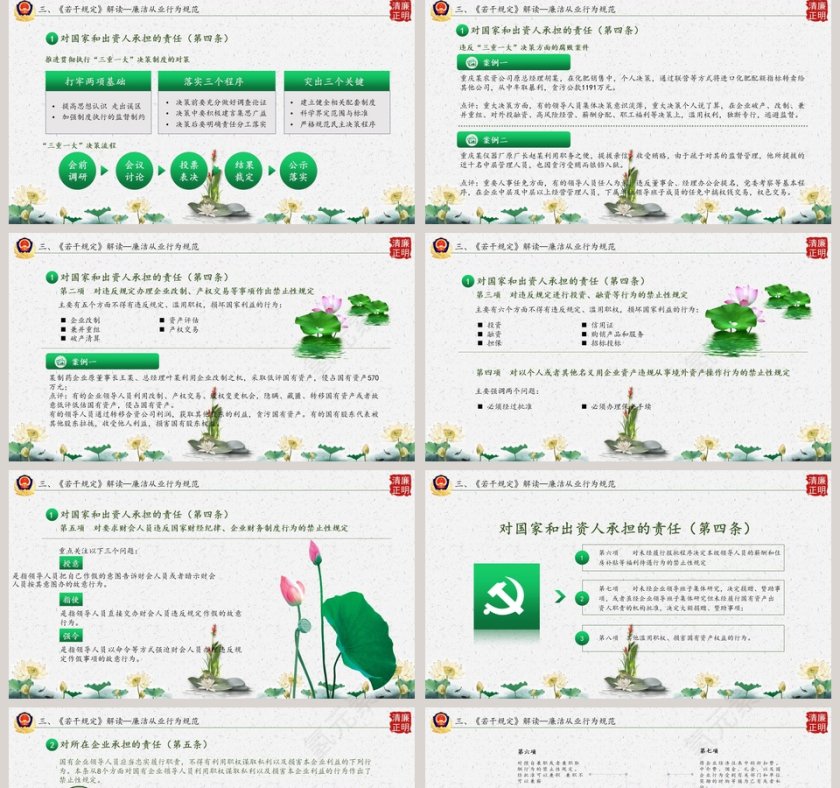 中国风党政党建廉政反腐倡廉教育PPT模板 第5张