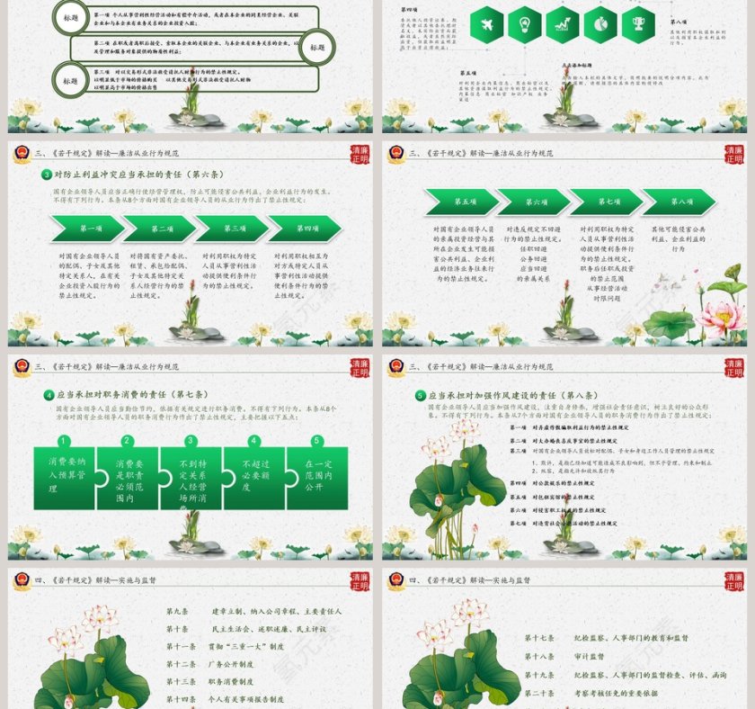 中国风党政党建廉政反腐倡廉教育PPT模板 第6张