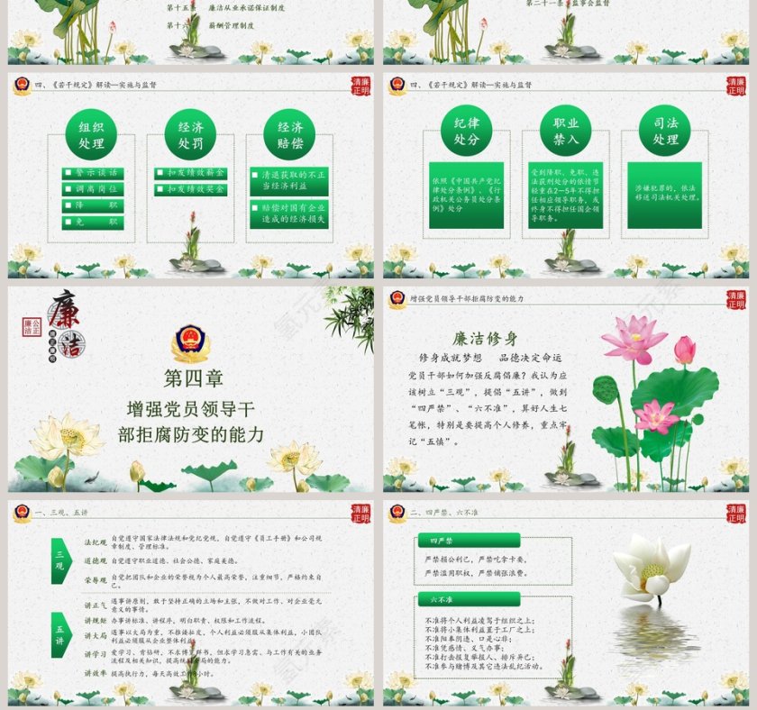 中国风党政党建廉政反腐倡廉教育PPT模板 第7张