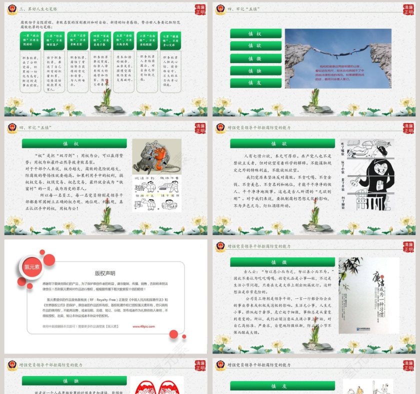 中国风党政党建廉政反腐倡廉教育PPT模板 第8张