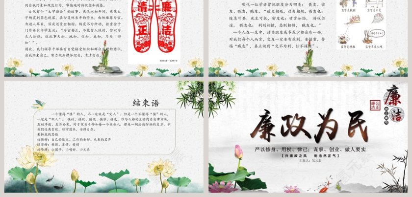 中国风党政党建廉政反腐倡廉教育PPT模板 第9张