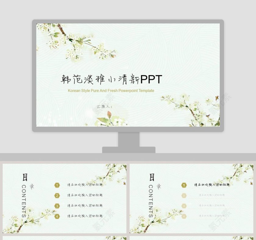 韩范淡雅小清新PPT工作总结模板第1张