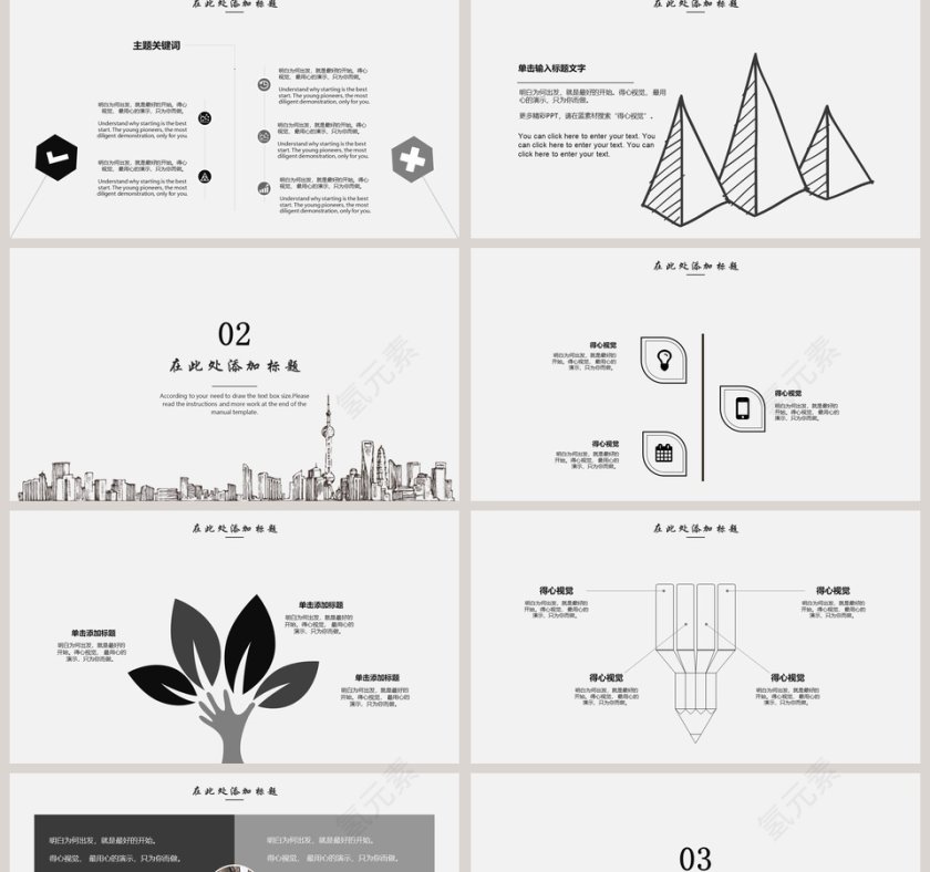 建筑手绘风毕业答辩PPT模板第2张