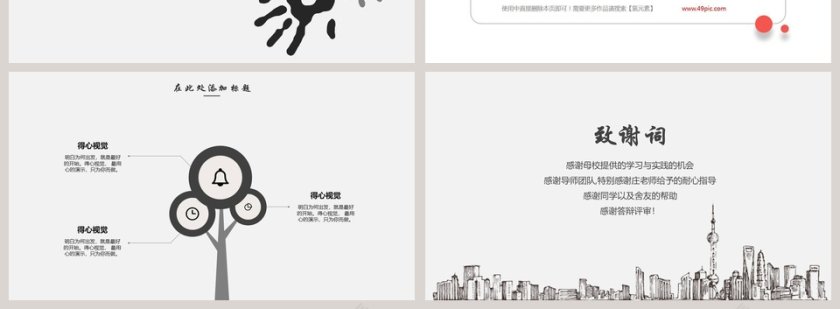 建筑手绘风毕业答辩PPT模板第4张