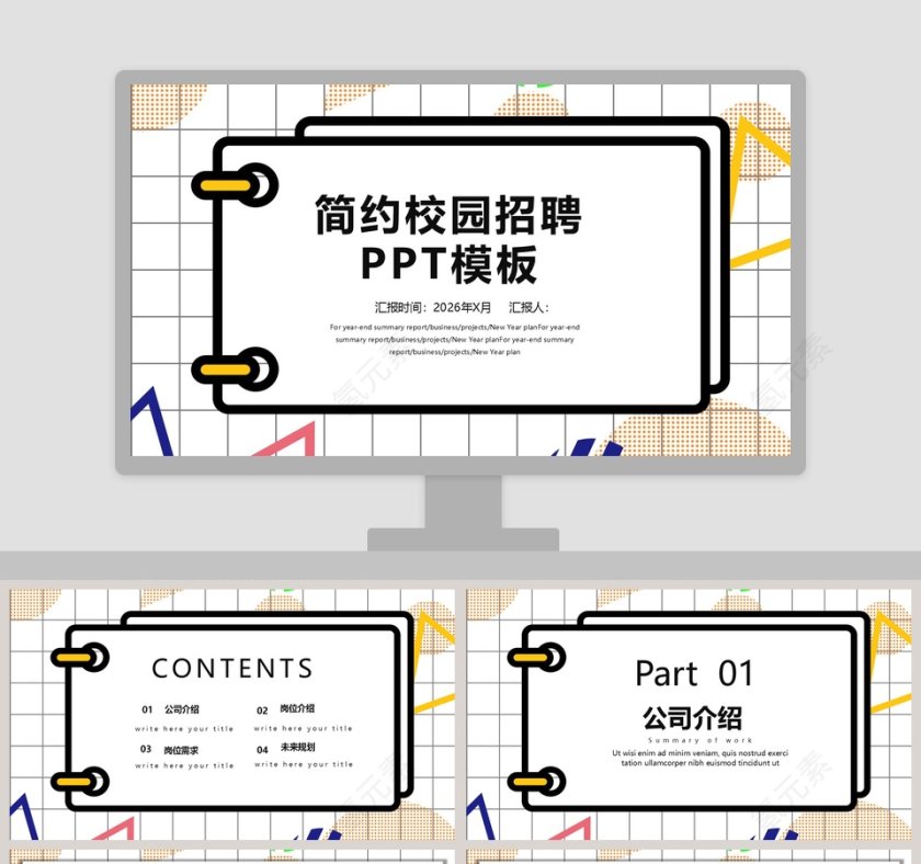 简约校园招聘ppt第1张