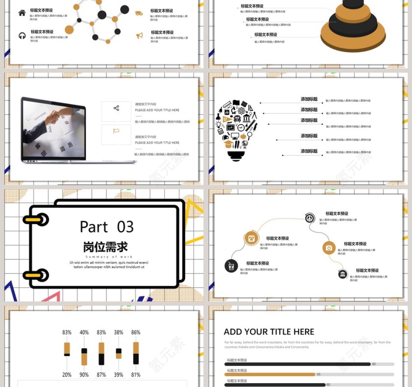 简约校园招聘ppt第3张