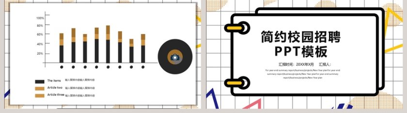 简约校园招聘ppt第5张