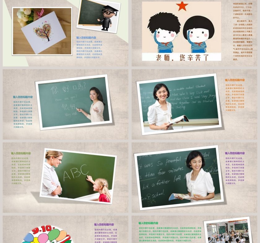 卡通教师节PPT模板第2张