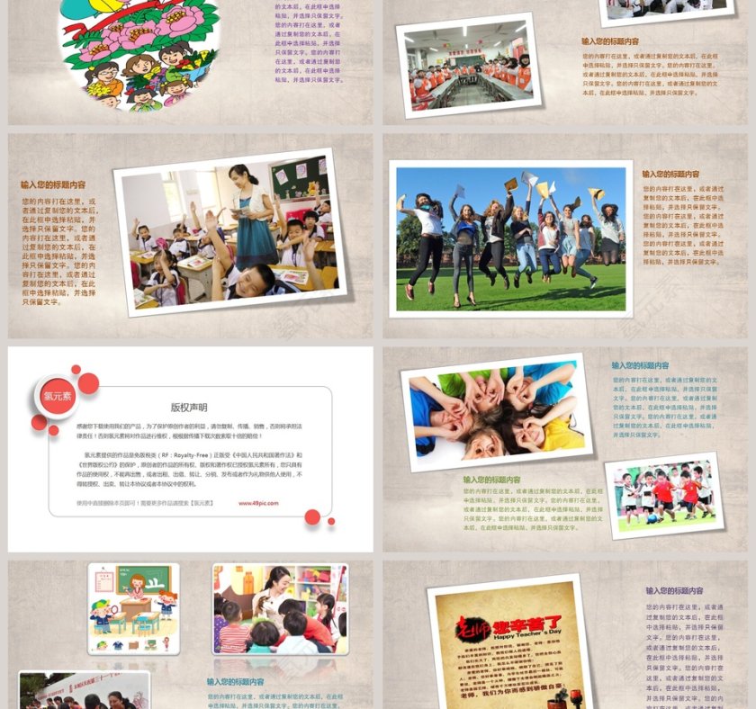 卡通教师节PPT模板第3张