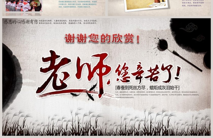 卡通教师节PPT模板第4张