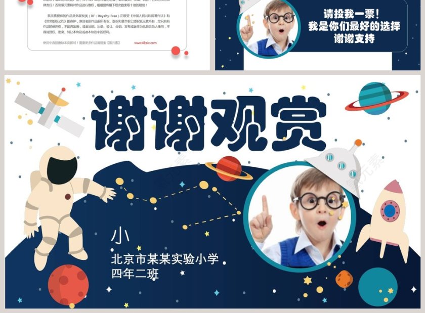 黑色简约大气少先队大队委竞选自我介绍PPT第3张