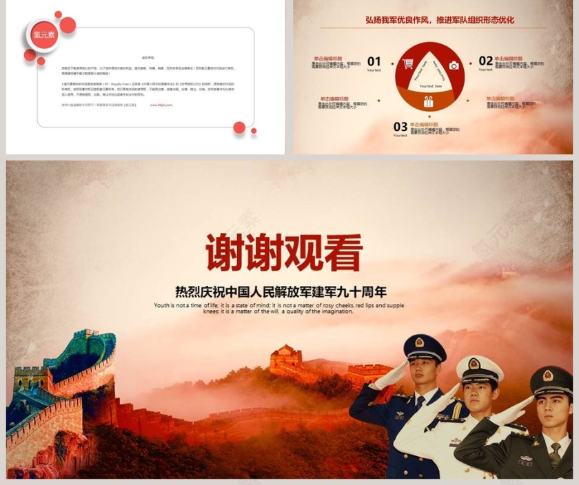 热烈庆祝中国人民解放军建军九十周年八一建军节PPT党政第5张