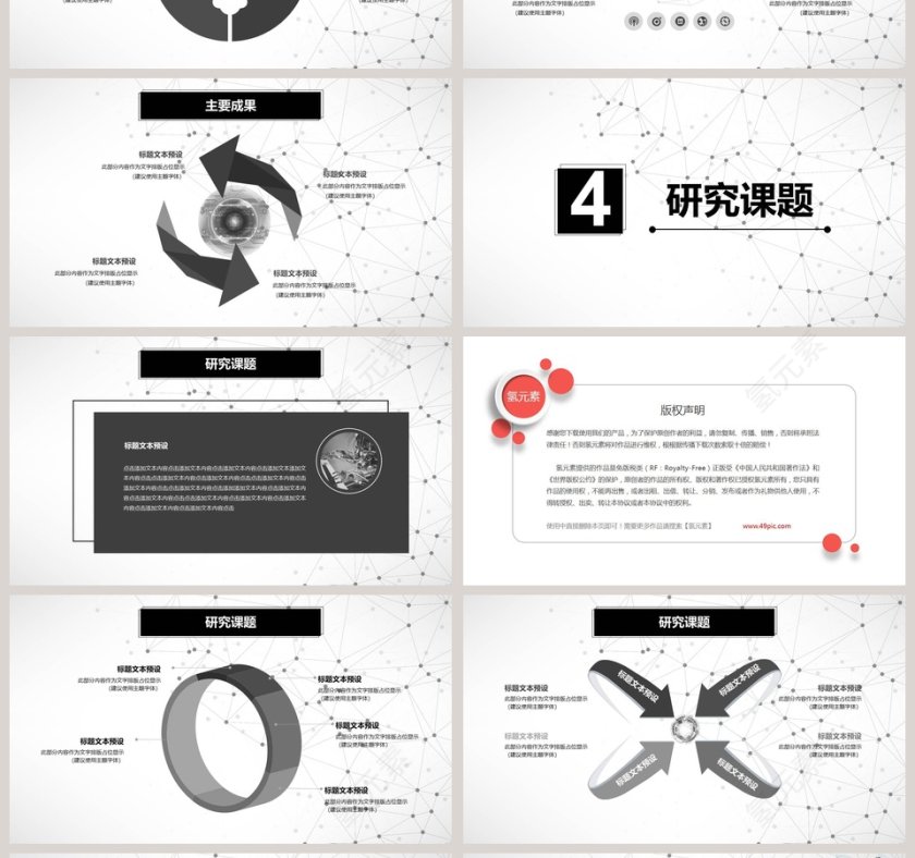 清新简约人工智能智能时代引领未来PPT模板第4张