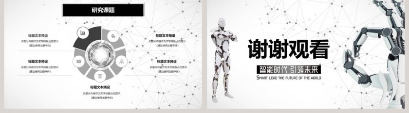 清新简约人工智能智能时代引领未来PPT模板第5张