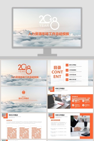 2018人力资源年终工作总结模板