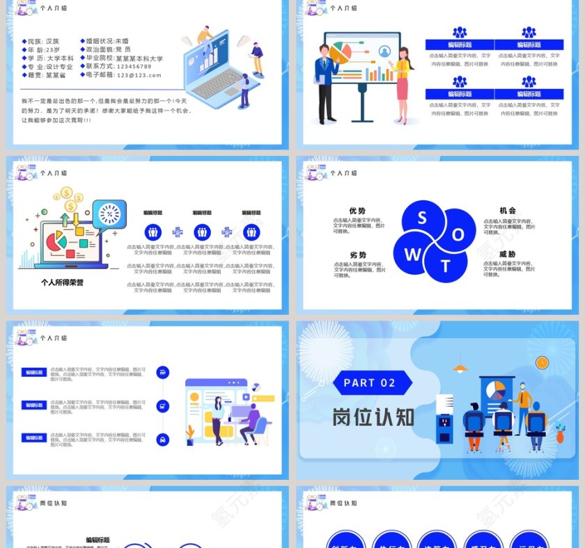 蓝色岗位竞聘PPT模板第2张
