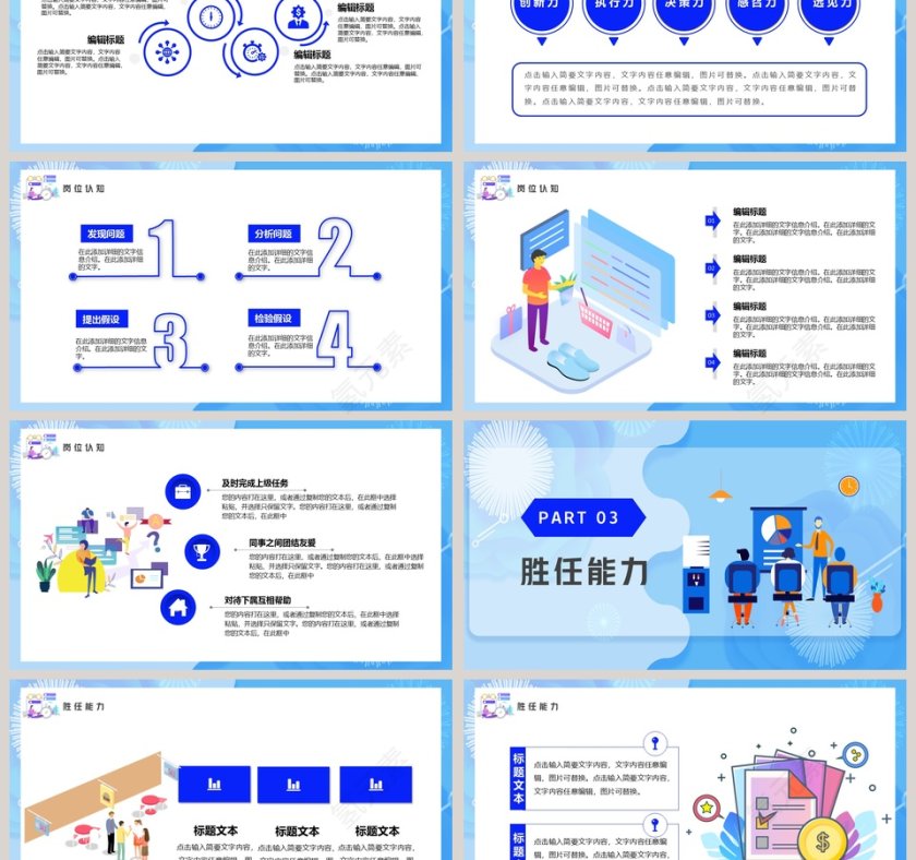 蓝色岗位竞聘PPT模板第3张