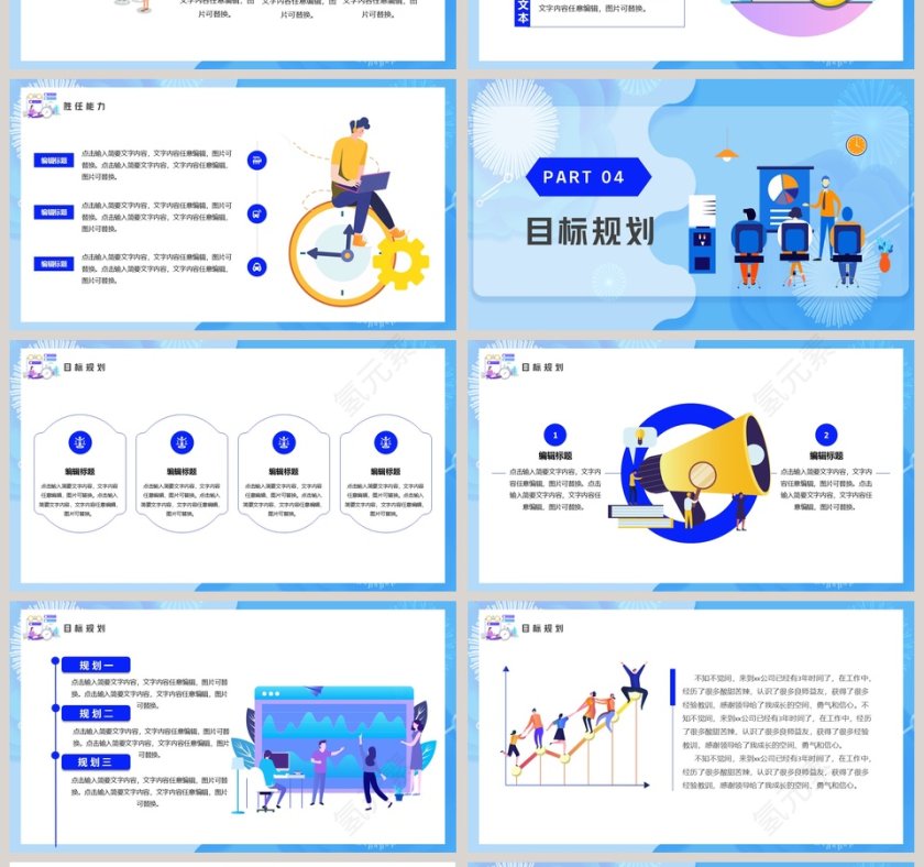 蓝色岗位竞聘PPT模板第4张