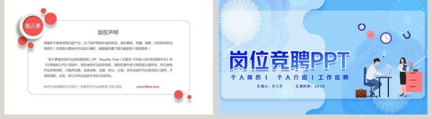 蓝色岗位竞聘PPT模板第5张