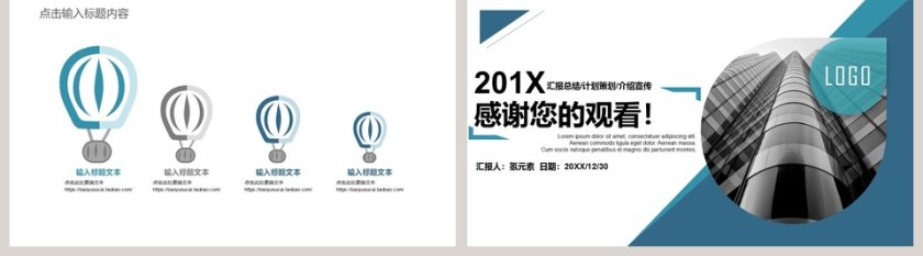 房地产项目介绍PPT第5张