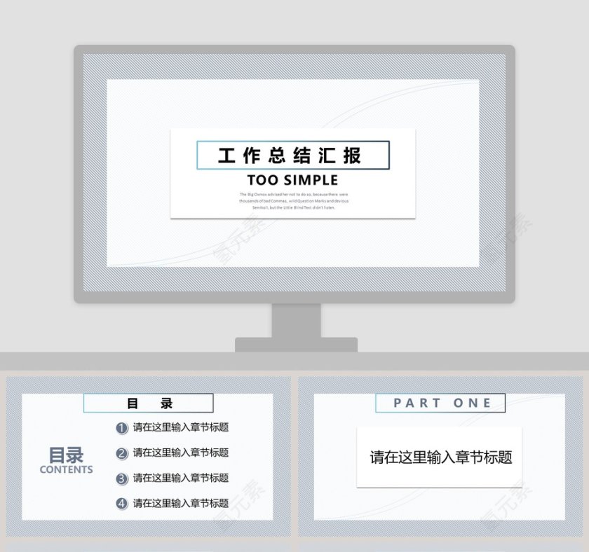 简约清新工作总结汇报PPT模板第1张