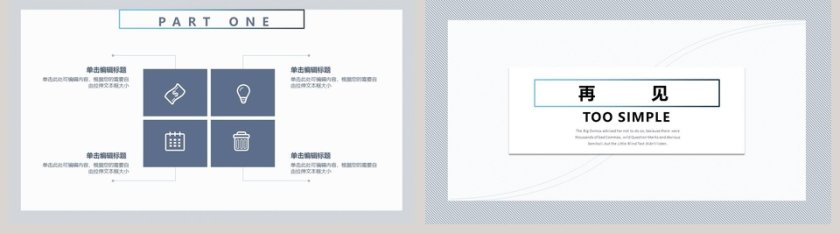 简约清新工作总结汇报PPT模板第5张
