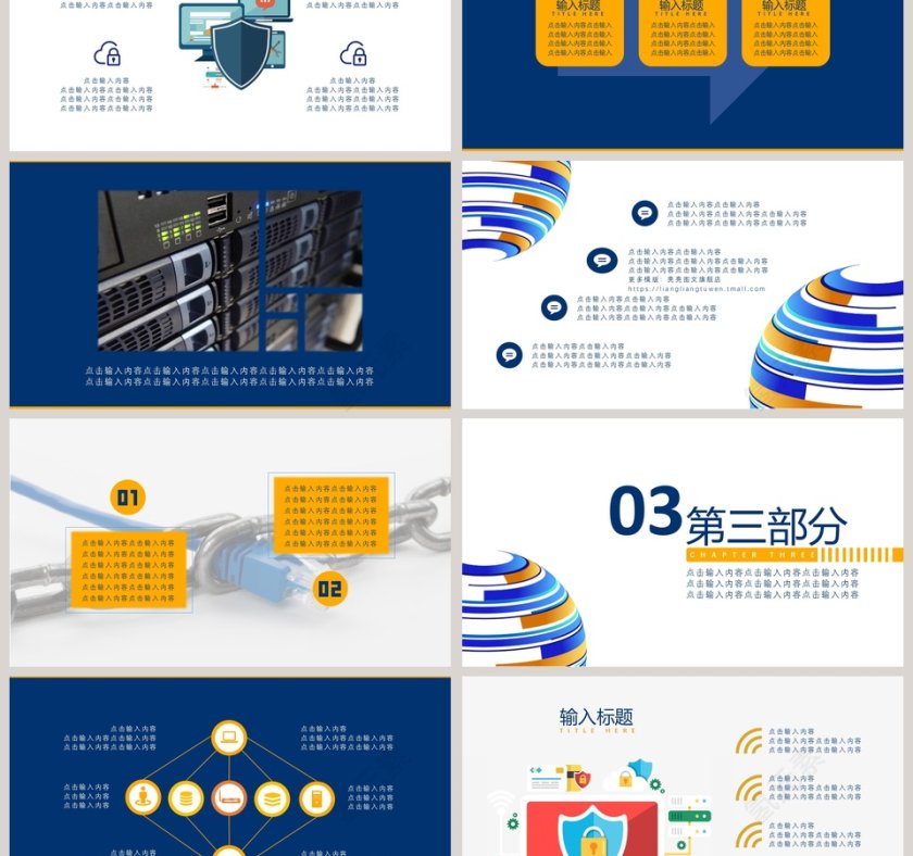 网络安全通用PPT模板网络安全教育PPT第3张