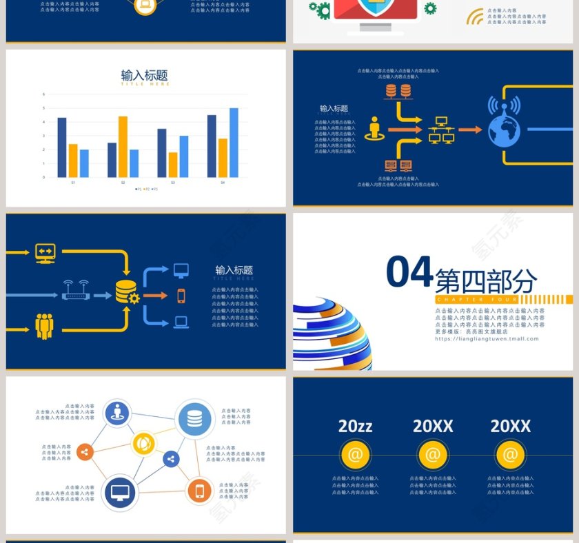 网络安全通用PPT模板网络安全教育PPT第4张