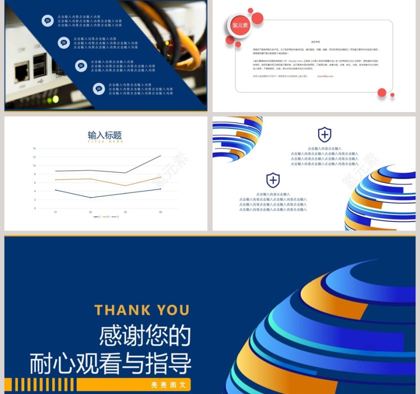 网络安全通用PPT模板网络安全教育PPT第5张