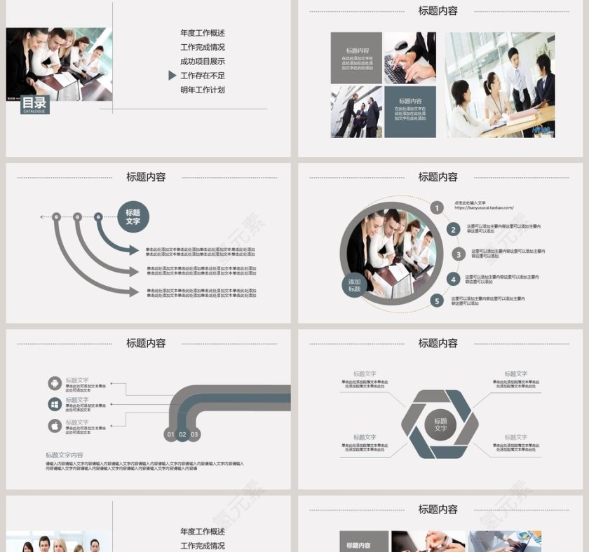 201x 年度总结汇报PPT模板第5张