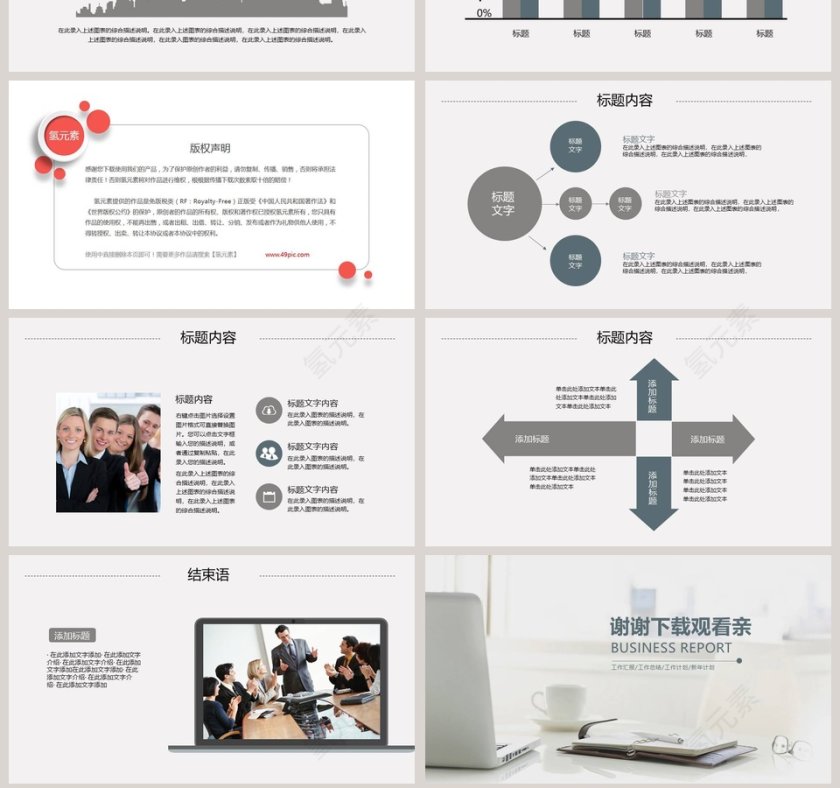 201x 年度总结汇报PPT模板第7张