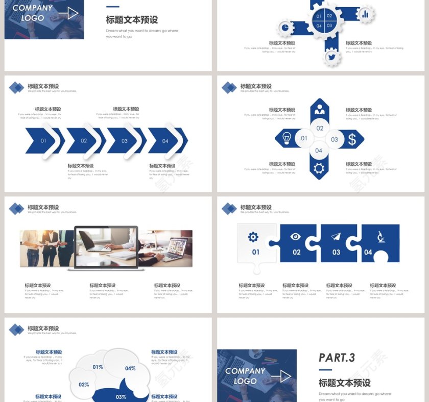 企业商务通用总结计划PPT第3张