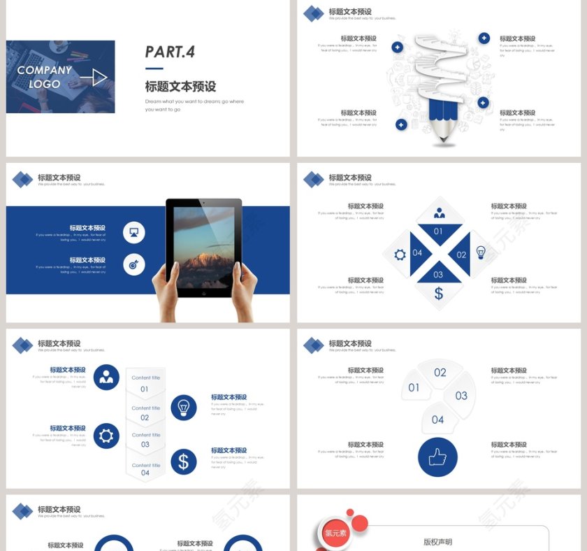 企业商务通用总结计划PPT第5张