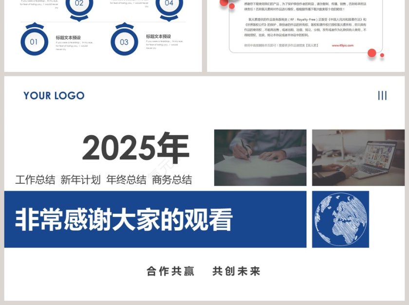 企业商务通用总结计划PPT第6张