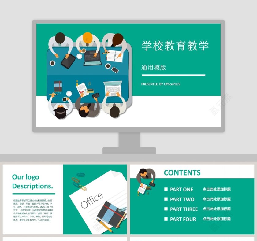 学校教育教学教学说课PPT通用模板第1张