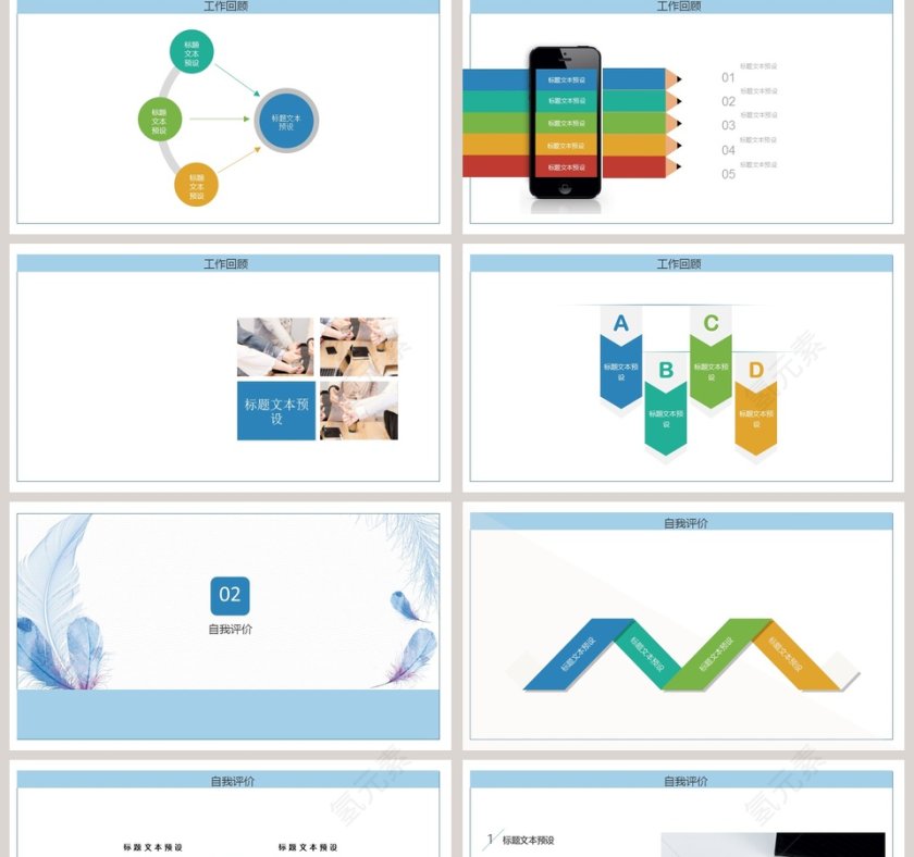 简约清新总结ppt模板第2张