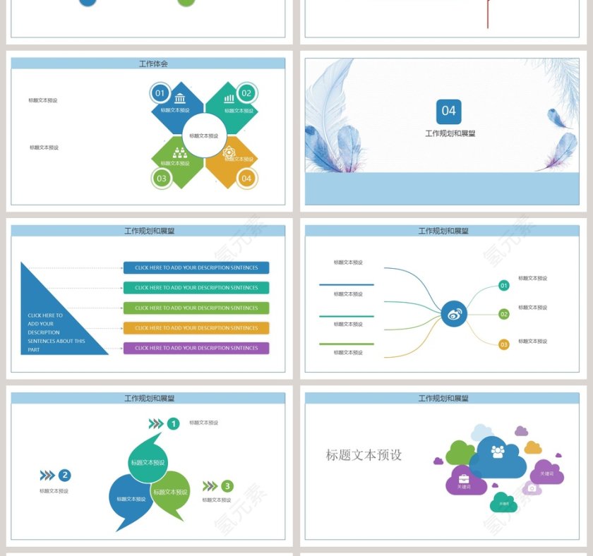 简约清新总结ppt模板第4张