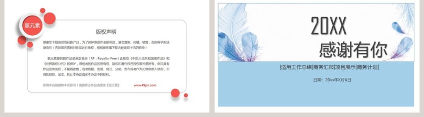 简约清新总结ppt模板第5张