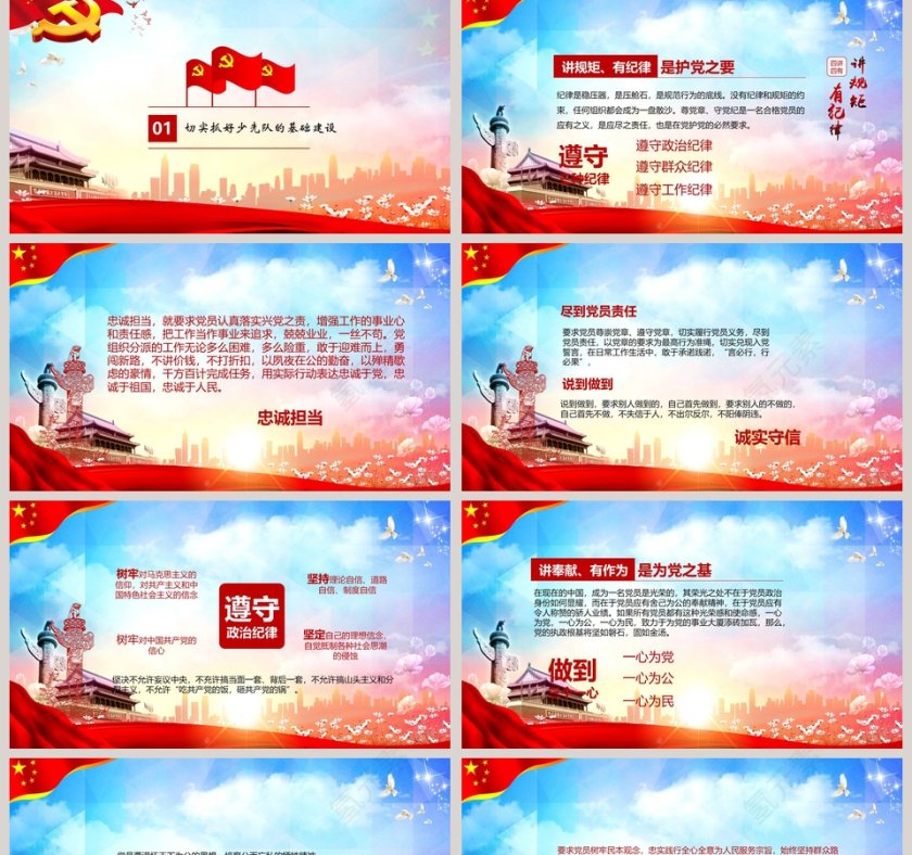 蓝色简约大气少先队在红旗下 长大的接班人PPT第2张