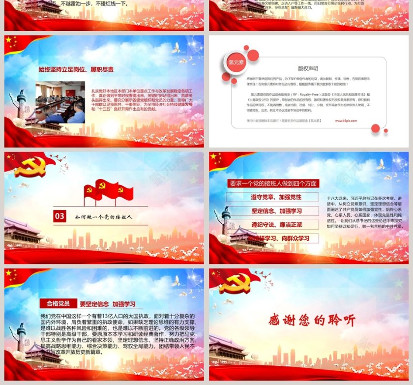 蓝色简约大气少先队在红旗下 长大的接班人PPT第4张