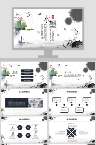 水墨工作汇报企业介绍二十四节气小暑ppt模板 