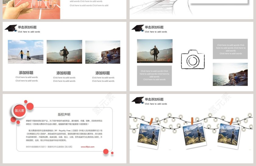 毕业旅游PPT第4张