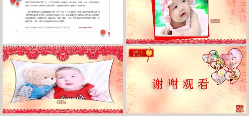 宝宝满月百日宴PPT模板 第6张