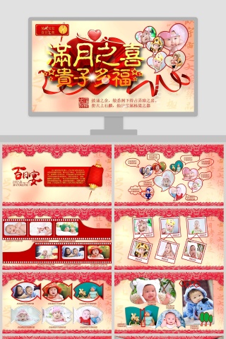 宝宝满月百日宴PPT模板 