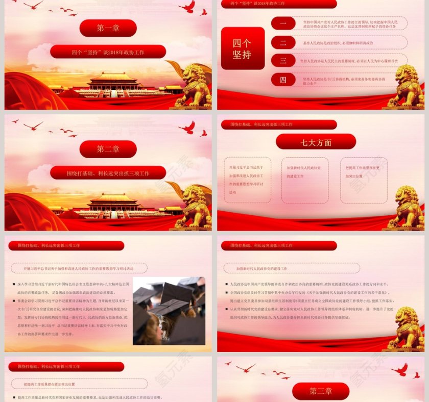 政协工作报告学习解读第2张