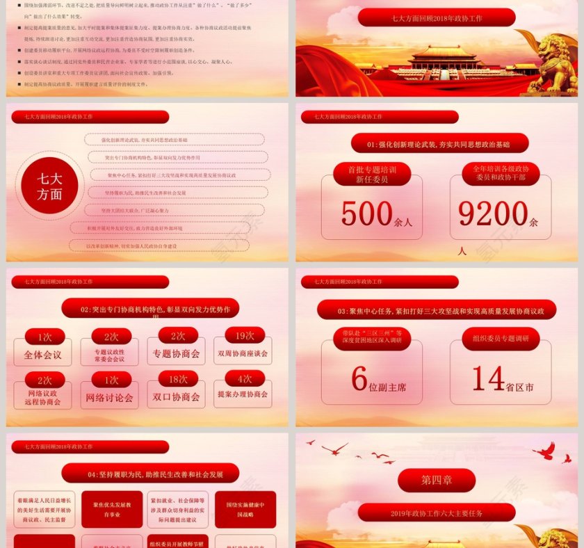 政协工作报告学习解读第3张