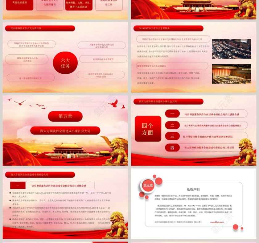 政协工作报告学习解读第4张