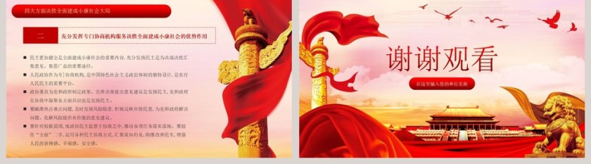 政协工作报告学习解读第5张